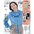 成熟女性自然生活風格服飾造型讀本（2025.06）增刊：木村佳乃（附miffy米飛兔口金側背包）