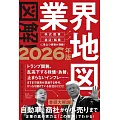 図解！業界地図 2026年版