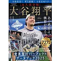 大谷翔平全壘打完全資料專集 2025年版