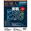 經理人月刊 7月號/2022 第212期