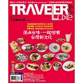 TRAVELER LUXE 旅人誌 3月號/2023 第214期