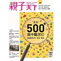 親子天下 ：全台500＋高中職選校
