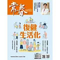 常春月刊 8月號/2024 第497期