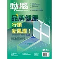 動腦雜誌 10月號/2024 第582期