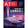 天下雜誌 2025/1/8 第815期