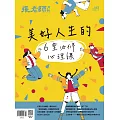 張老師月刊 10月號/2024 第562期