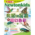 新小牛頓雜誌 8月號/2024 第239期