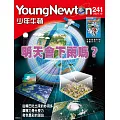 少年牛頓雜誌 10月號/2024 第241期