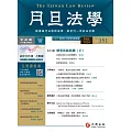 月旦法學雜誌 8月號/2024 第351期