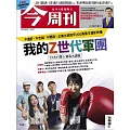 今周刊 2024/8/1 第1441期