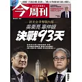 今周刊  2024/8/29 第1445期