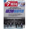 今周刊 2024/11/21 第1457期