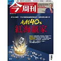 今周刊 2024/12/5 第1459期