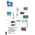 台灣建築 12月號/2024 第351期