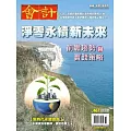 會計研究月刊 10月號/2024 第467期