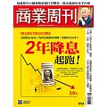 商業周刊 2024/9/26 第1924期