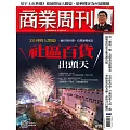 商業周刊  2024/10/24 第1928期