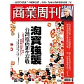 商業周刊 2024/11/21 第1932期