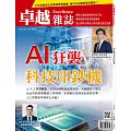 卓越雜誌 8月號/2024 第460期