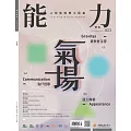 能力雜誌 9月號/2024 第823期