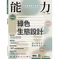 能力雜誌 11月號/2024 第825期