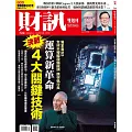 財訊雙週刊  2024/9/12 第720期