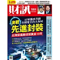 財訊雙週刊 2024/11/7 第724期