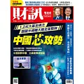 財訊雙週刊 2024/12/5 第726期