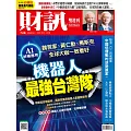 財訊雙週刊  2025/1/2第728期