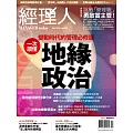 經理人月刊 4月號/2024 第233期