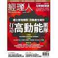 經理人月刊 8月號/2024 第237期