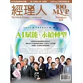 經理人月刊 12月號/2024 第241期