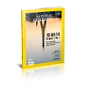 國家地理雜誌中文版 8月號/2024 第273期