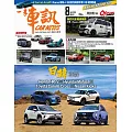 一手車訊 8月號/2025 第416期