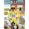 單車誌 2024 夏季號 第134期