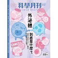 科學月刊 11月號/2024 第659期