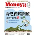 MONEY錢 10月號/2024 第205期