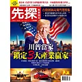 先探投資週刊 2024/11/15 第2326期