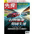 先探投資週刊 2024/12/13 第2330期