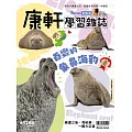 Top945康軒學習雜誌初階版 2024/11/15 第528期