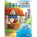 Top945康軒學習雜誌初階版  2024/12/15 第530期