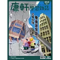 Top945康軒學習雜誌進階版 2024/8/15第507期