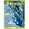 Top945康軒學習雜誌進階版  2024/12/15 第515期