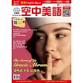 English Digest 實用空中美語 11月號/2024 第437期