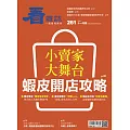 看雜誌 11月號/2024 第261期