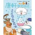 康軒學習雜誌學前版 12月號/2024 第144期