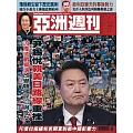 亞洲週刊 2024/12/16 第50期