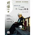 明報月刊 11月號/2024 第707期