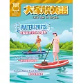 大家說英語【雜誌+課文精華DVD】 8月號/2024 第123期