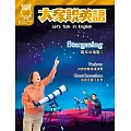 大家說英語【雜誌+課文精華DVD】 10月號/2024 第125期